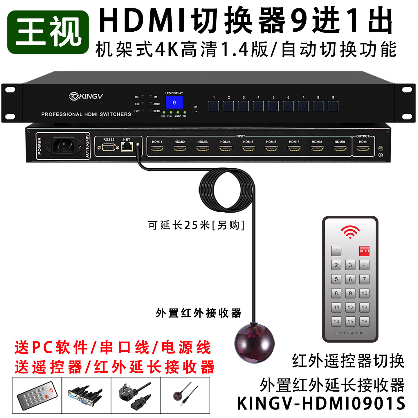hdmi切换器9进8进1出八进一4K自动高清音监控视频录像机显示屏主机投影王视