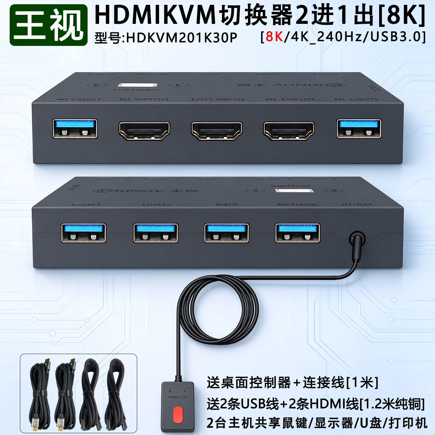 王视 kvm切换器HDMI二进一出8K高清2进1出4k共享键盘鼠标显示器U盘打印机USB设备
