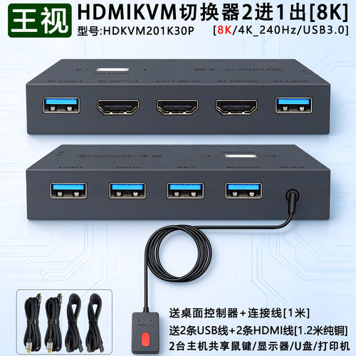 王视KVM切换器8K@60HDMI2口鼠键