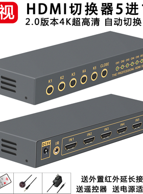 HDMI切换器2.0高清三四五八九进一出4K音视频1/2/3/5/6/8/9口电脑显示器电视机投影仪LED大屏会议监控王视
