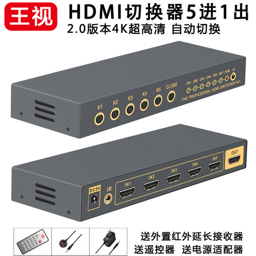 王视2.0hdmi切换器3/5/8/9进1出