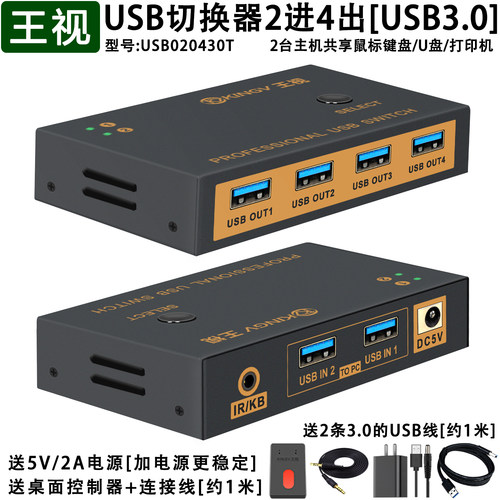王视usb切换器二进四出2共享器4