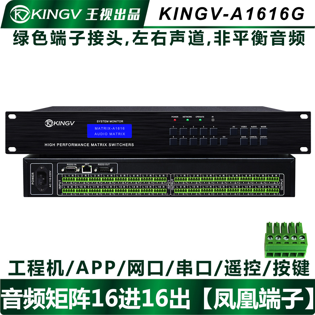 智能音频矩阵切换器双声道立体声圆润左右声道绿色端子接口APP网络控制