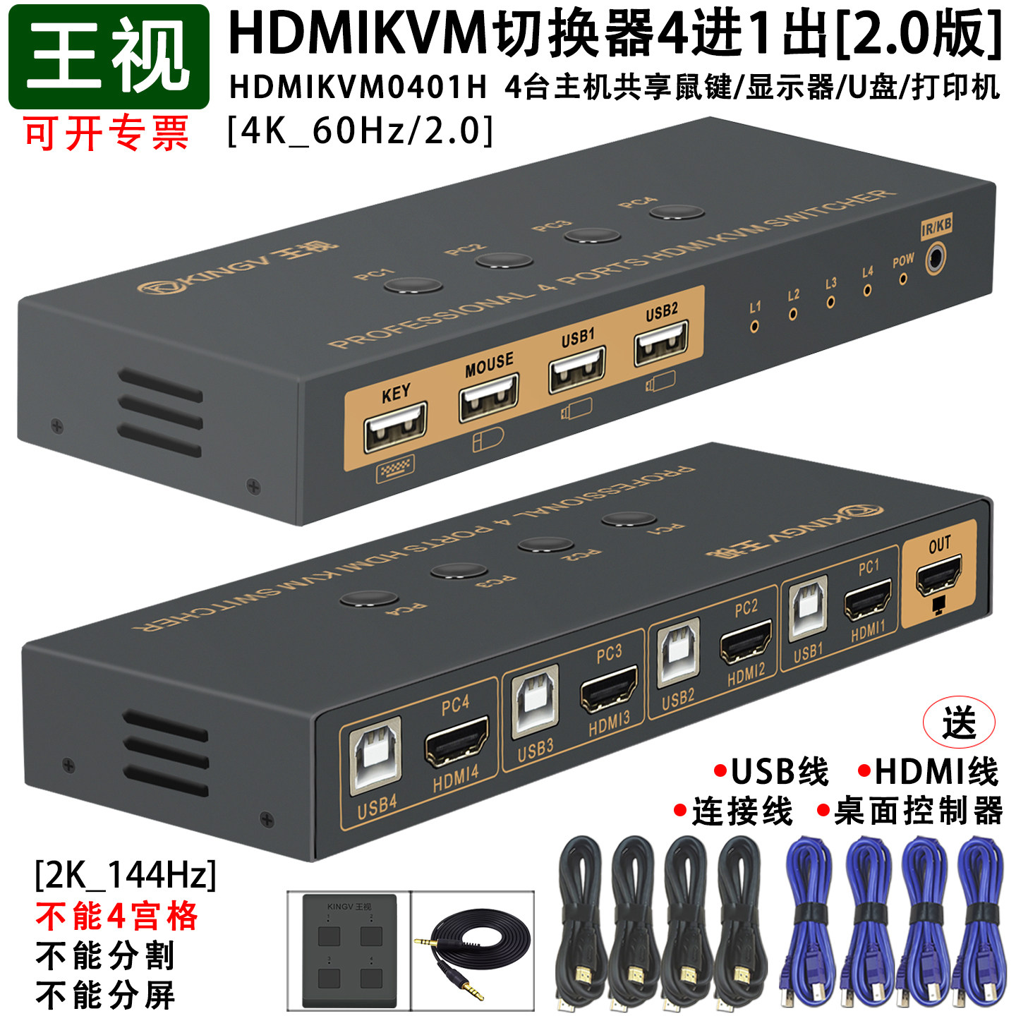 kvm切换器hdmi四进一出4进1出4K/2.0/60Hz高清口4台电脑共用1套键盘鼠标显示器U盘打印机usb设备王视
