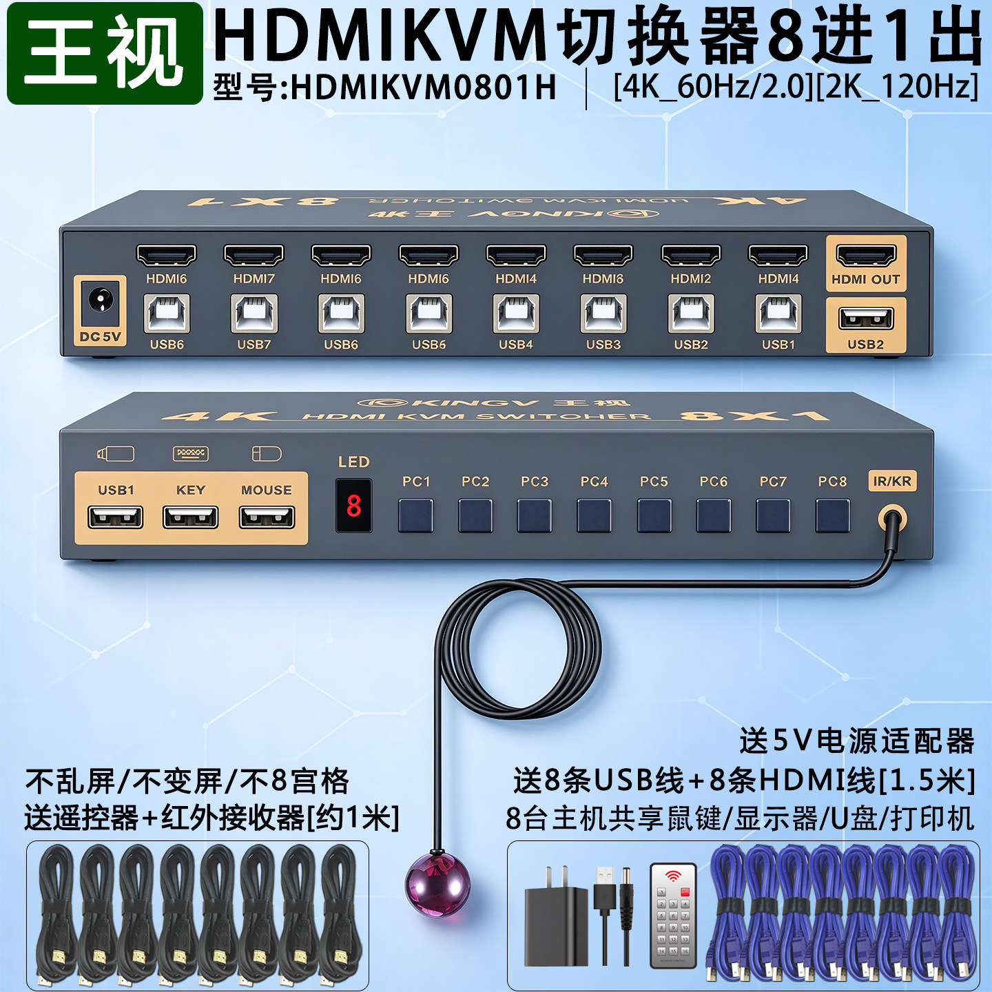 kvm切换器hdmi八进一出8进1出4k@60高清8台硬盘录像机电脑主机共鼠标键盘显示器u盘打印机usb设备口60Hz王视