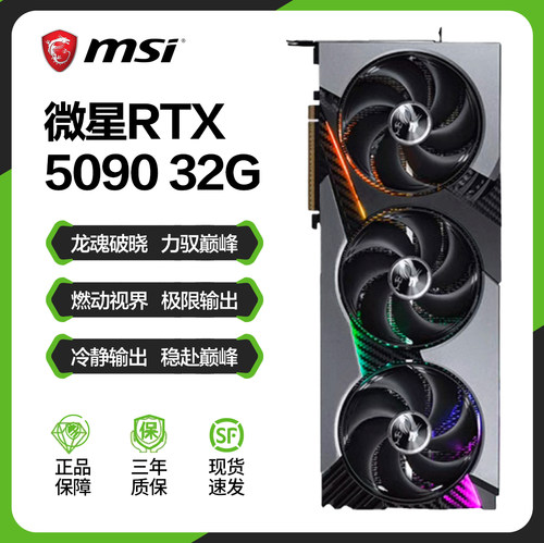 微星 RTX5090 32G 超龙魔龙 全新原封现货