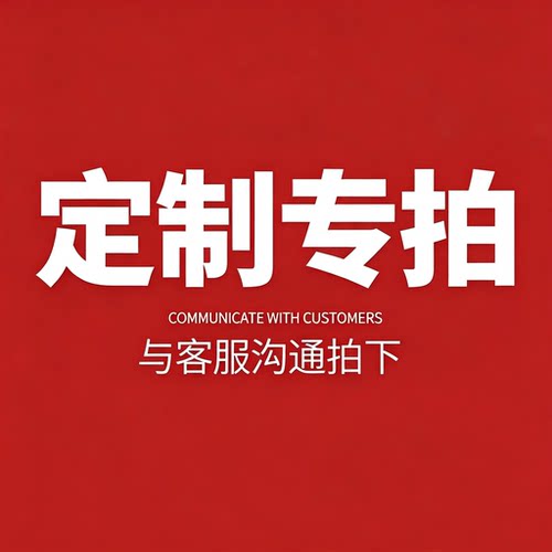 定制链接