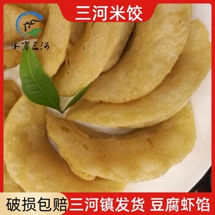 水岸三河米饺650克豆腐虾馅安徽合肥特产纯手工冷冻未油炸早餐