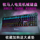 牧马人电竞有线机械键盘打字游戏电竞专用键帽打字电脑办公