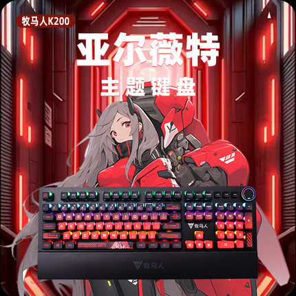 牧马人K200亚尔薇特二次元主题机械键盘游戏专用电竞有线键鼠套装