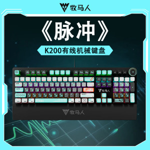 牧马人K200脉冲主题机械键盘有线游戏专用电竞台式电脑通用男生