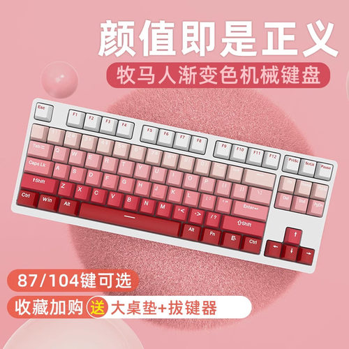 牧马人有线机械键盘拼色渐变键帽