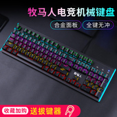 牧马人机械键盘有线K100电竞台式 电脑游戏台式 笔记本有线黑轴青轴