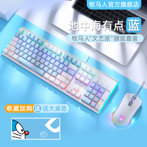 牧马人键鼠套装游戏机械键盘滑鼠有线 线吃鸡cf网咖电竞家用台式