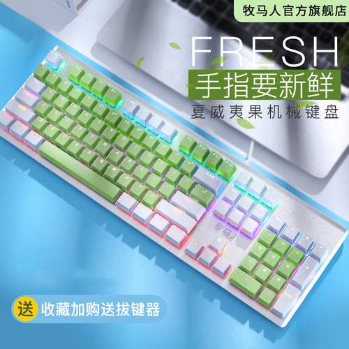 牧马人机械键盘有线K100电竞游戏笔记本有线黑轴青轴打字台式电脑 - 封面