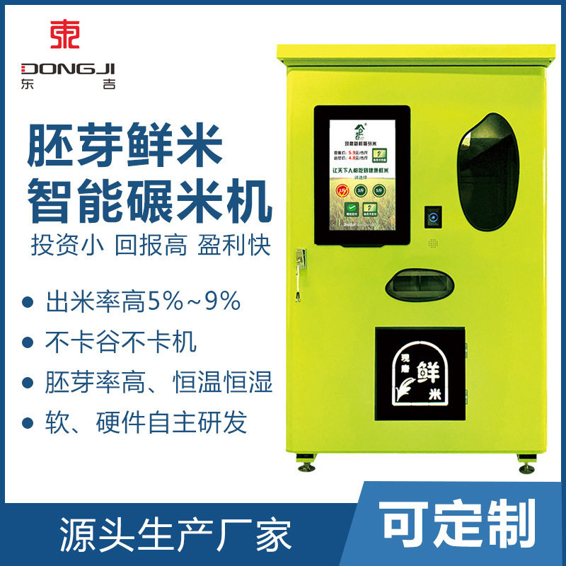 定制智能碾米机器 厂家可 可贴牌稻谷社区磨米机自助鲜米机