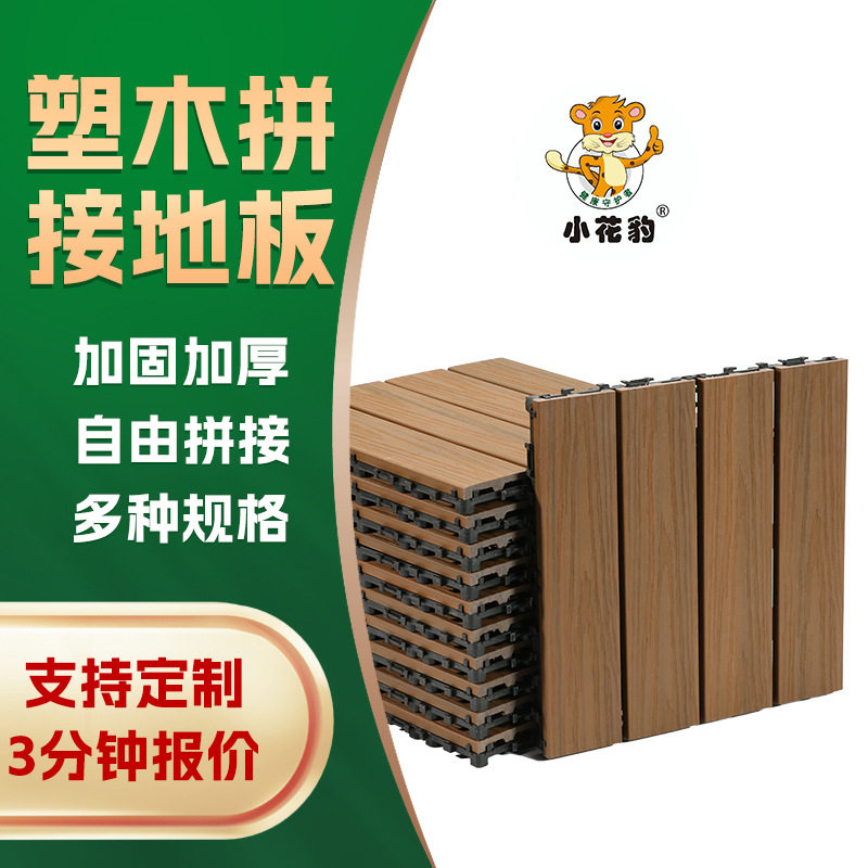 阳台塑木地板定制防水木塑地板户外花园露台DIY快装环保防腐地板,基础建材,塑木,淘宝优惠券,粉丝福利购,淘宝优惠卷