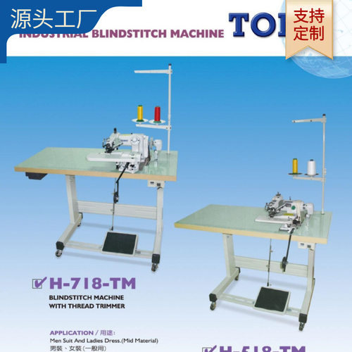 工业用盲缝机暗缝机东力TONY