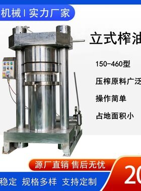 核桃油液压压榨机 商用立式芝麻香油机 椰蓉冷榨液压榨油机