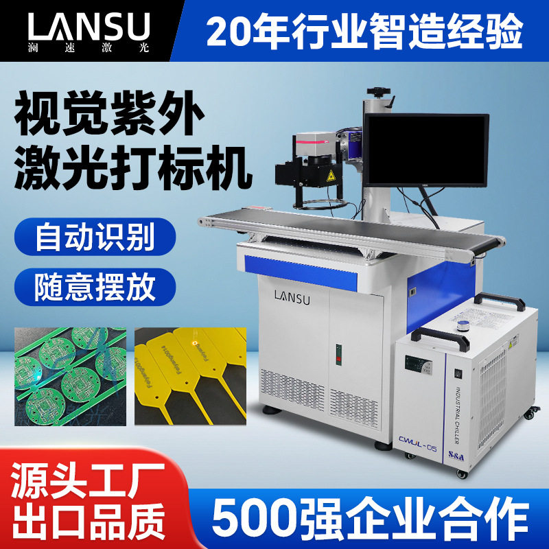 uv紫外打标机塑料充电头镭雕pcb薄膜键盘二维码打码激光打码机