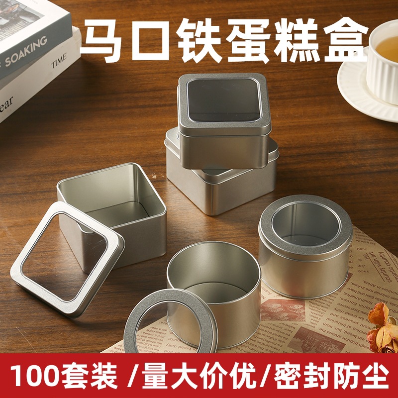 马口铁蛋糕盒子慕斯铁罐千层西点甜品铁盒罐子提拉米苏烘焙包装盒