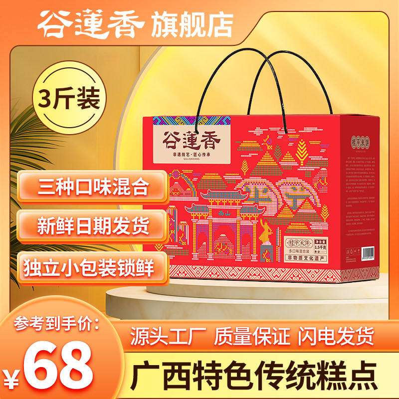 谷莲香新年礼盒装广西桂平特产各种口味淮山饼黑米饼绿豆饼绿混装