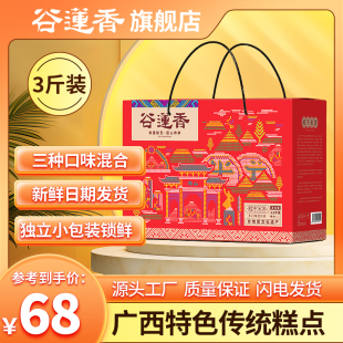 谷莲香新年礼盒装 广西桂平特产各种口味淮山饼黑米饼绿豆饼绿混装