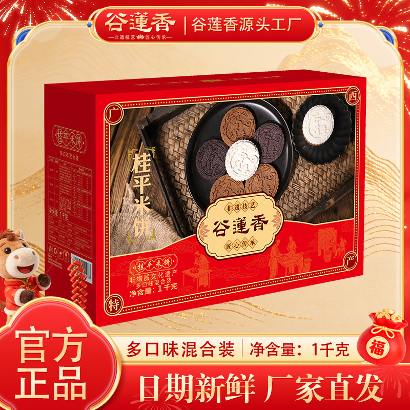 谷莲香广西糕点特产黑米淮山红糖桂平米饼混合礼盒2斤装