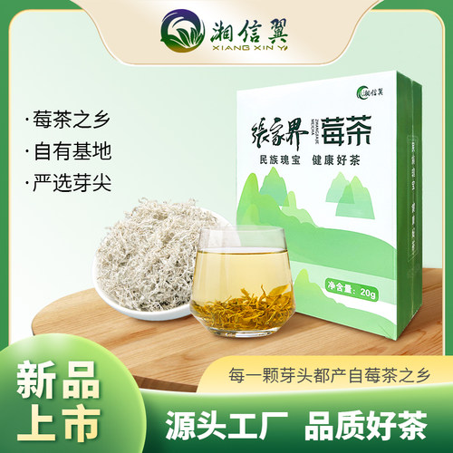 张家界莓茶20克【纸盒装】