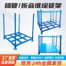 折叠托盘堆叠 折叠插杆堆垛架巧固架仓储货架重型库房货架布匹包装