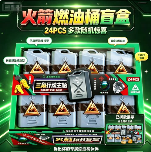 新品三角洲行动火箭燃料桶物资收纳模型玩具非洲之心帅气摆件大红