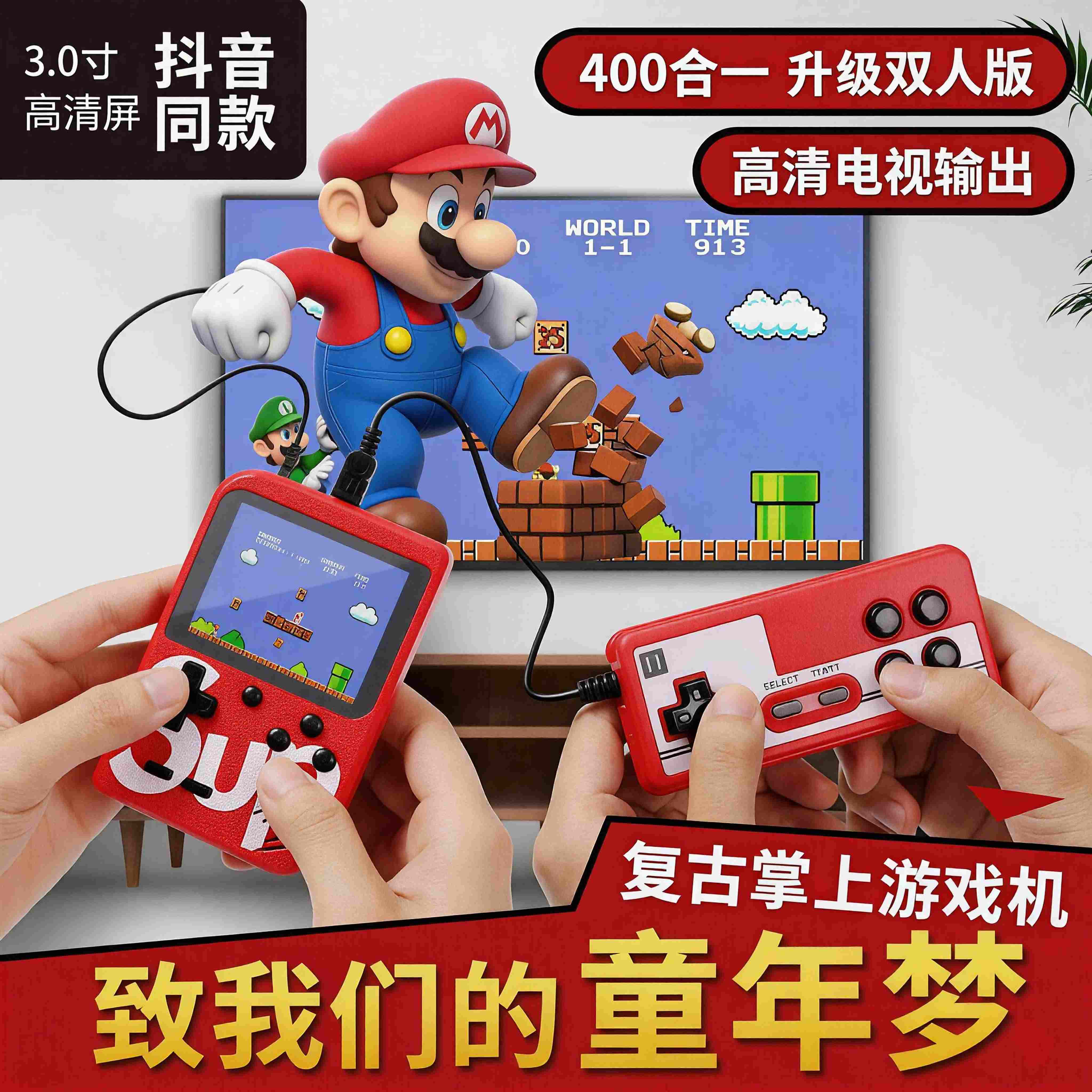 超级玛丽sup马里奥掌上游戏机可连电视小霸王俄罗斯方块彩屏玩具