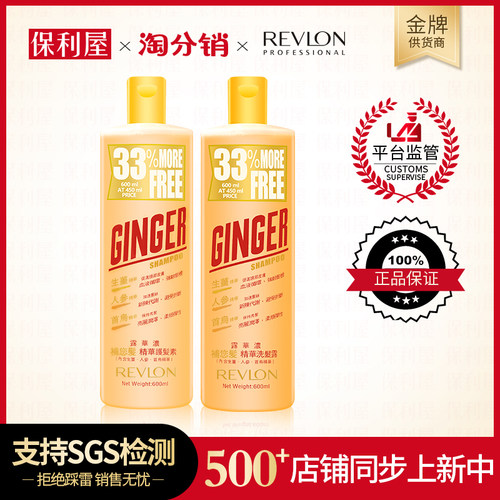 【保税直供】露华浓生姜洗发水 护发素 600ml