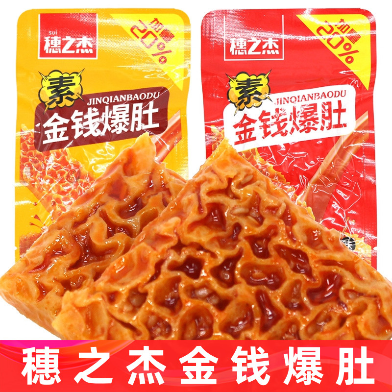 穗之杰素金钱爆肚香辣味魔芋素毛肚麻酱味解馋休闲食品麻辣小零食