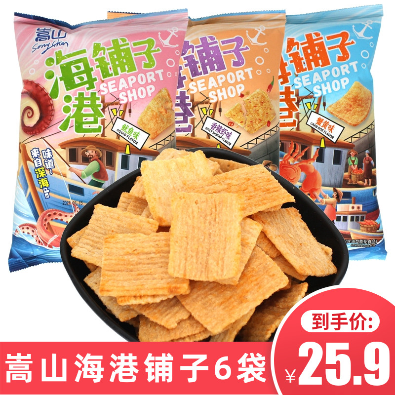 嵩山海港铺子锅巴膨化休闲食品鱿鱼味香辣虾味蟹黄味解馋小吃零食