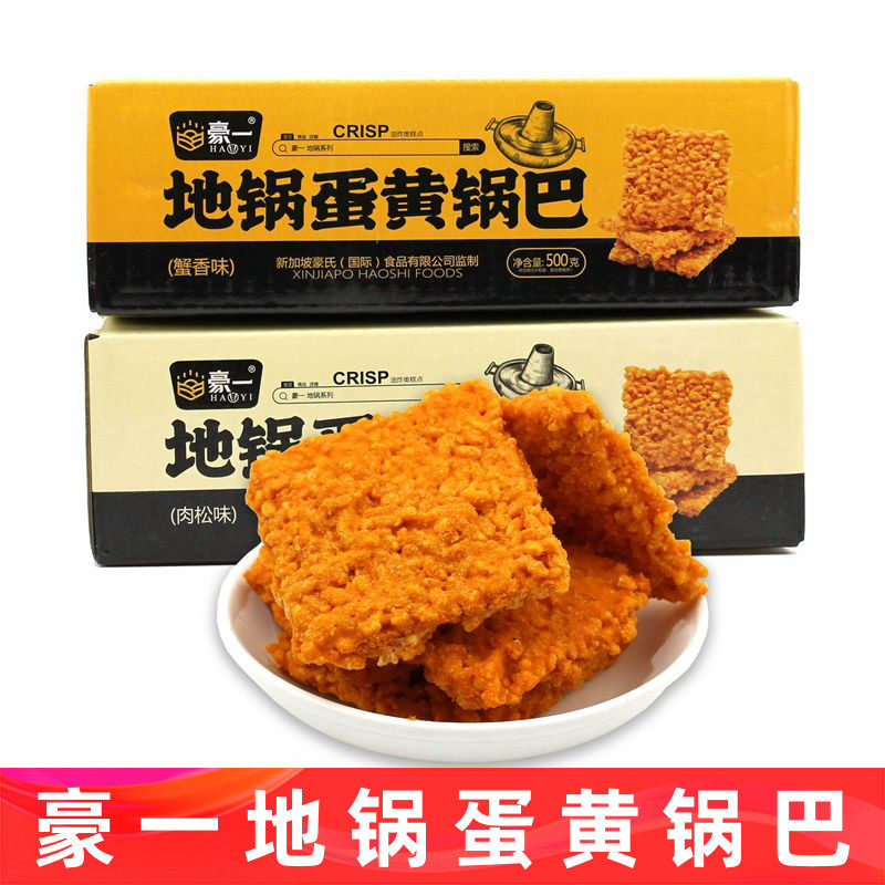 豪一地锅蛋黄锅巴蟹香味肉松味咸蛋黄糯米锅巴休闲食品网红小零食