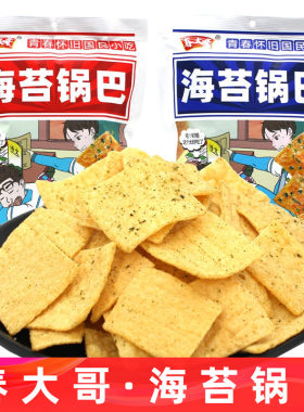 春大哥海苔锅巴105g袋装经典怀旧儿时小吃膨化食品休闲网红小零食