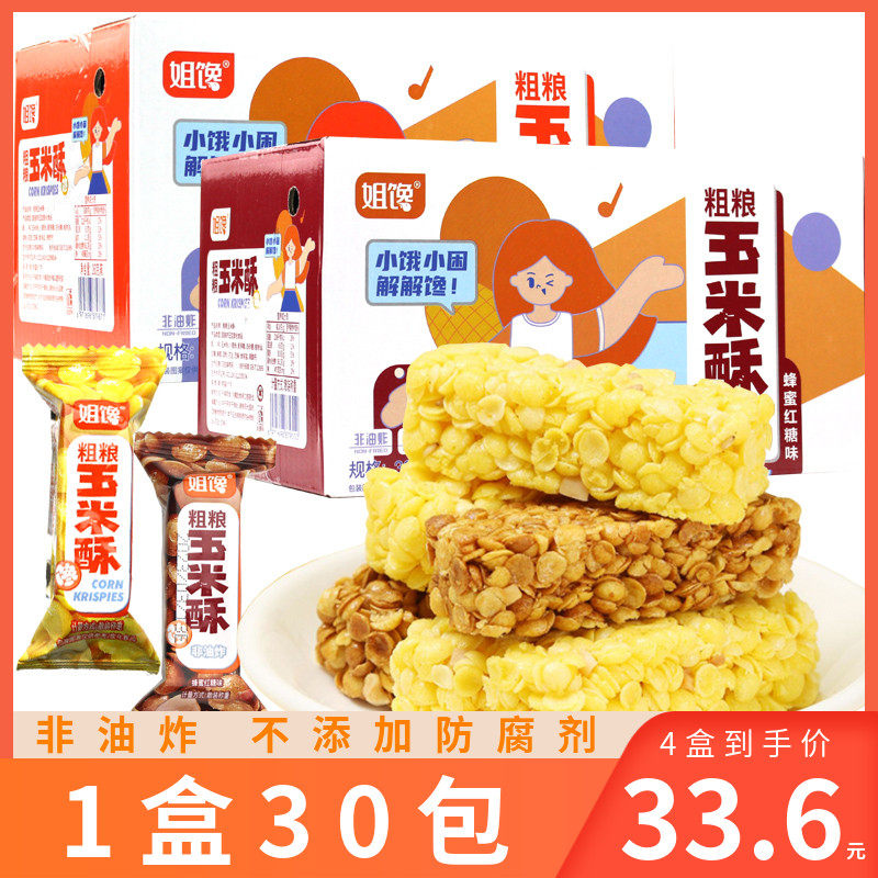 姐馋粗粮玉米酥非油炸260g盒装休闲食品网红酥脆办公室追剧小零食