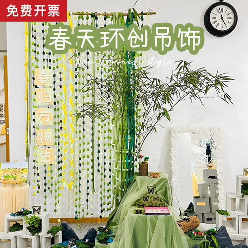 幼儿园春夏环创材料挂帘装饰