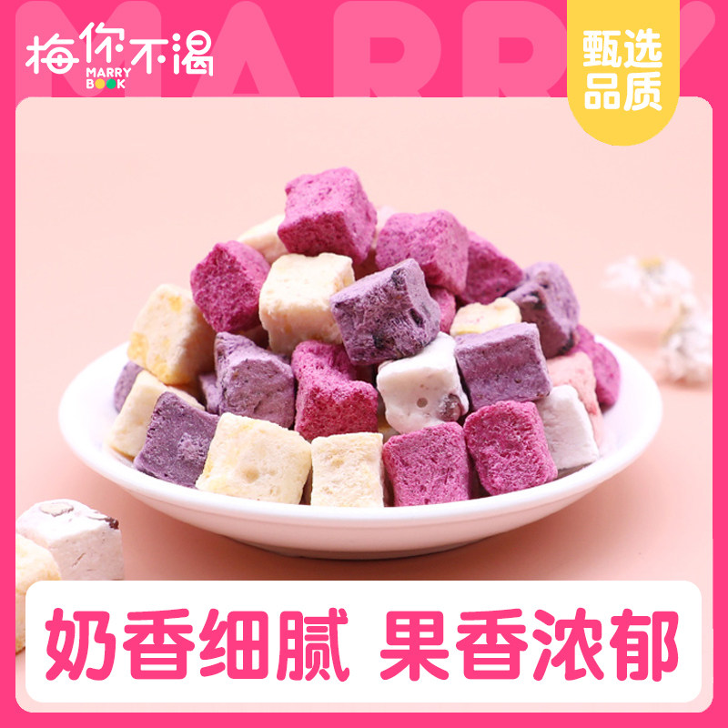 梅你不渴酸奶冻干60g袋装混合酸奶果粒块草莓脆水果冻干休闲零食
