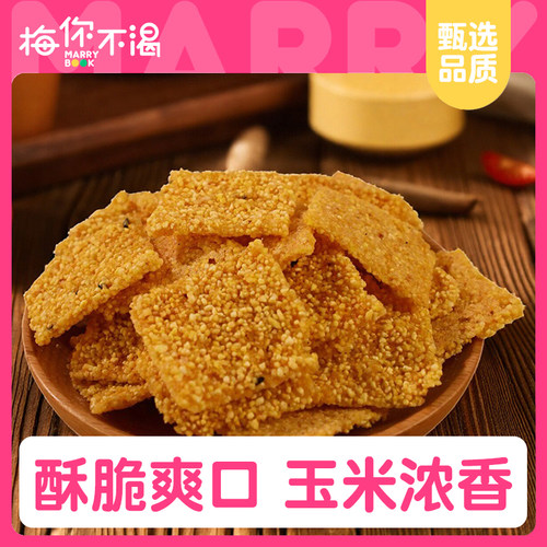 梅你不渴玉米锅巴300g袋装牛肉味