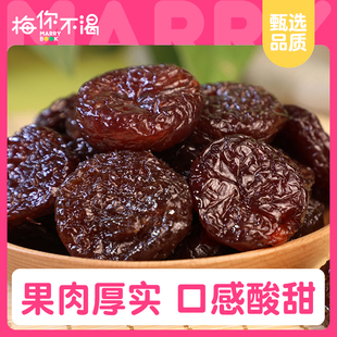 梅你不渴酸味糯李干120g袋装 去核李子干酸味果脯办公室休闲零食