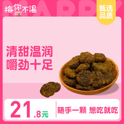 李饼甘草梅你不渴日式酸甜150g