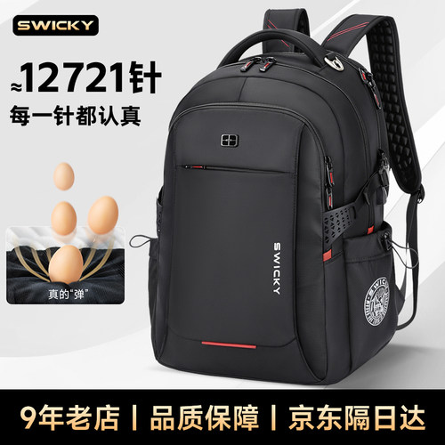 SWICKY男士差旅双肩包大容量背包