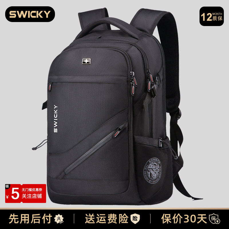 SWICKY瑞士双肩包大容量旅行背包商务电脑包男初中高中大学生书包