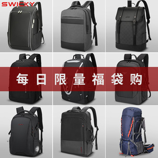 SWICKY双肩包冲锋包商务户外差旅休闲背包 狂欢福袋购 夏季