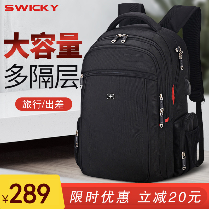 SWICKY瑞士经典双肩包欧洲通勤商务背包男大容量旅行电脑包防泼水怎么样,好用不?