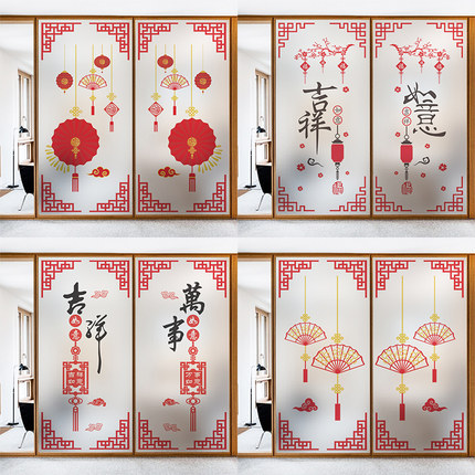 福字玻璃贴纸透光不透明客厅厨房推拉门窗户防偷窥防走光磨砂贴膜