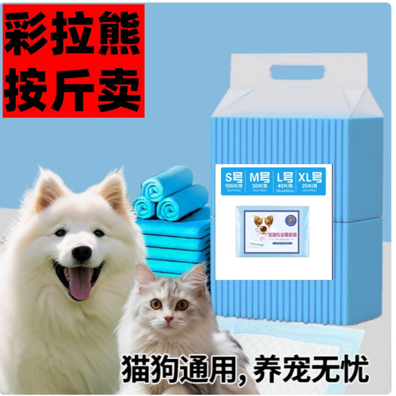 经济实惠一款狗尿垫宠物用品图片
