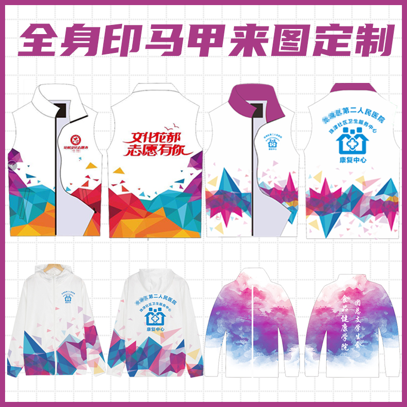 渐变彩色广告背心马甲志愿者工作服马夹印字定做春秋冬义工公益服
